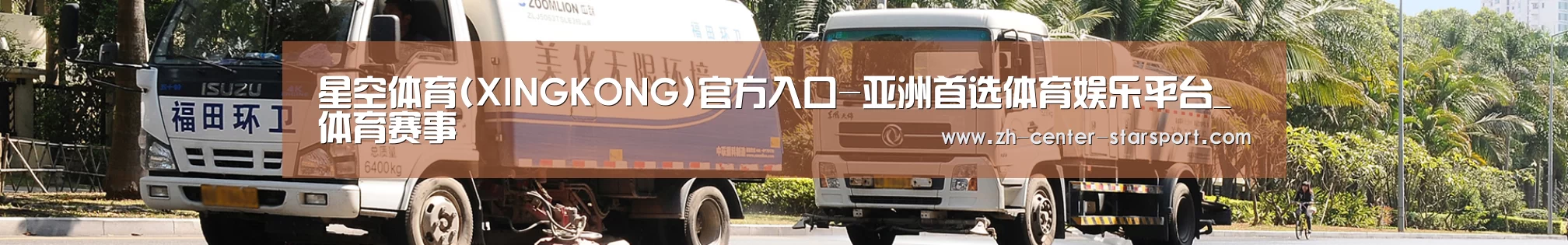 联系星空体育