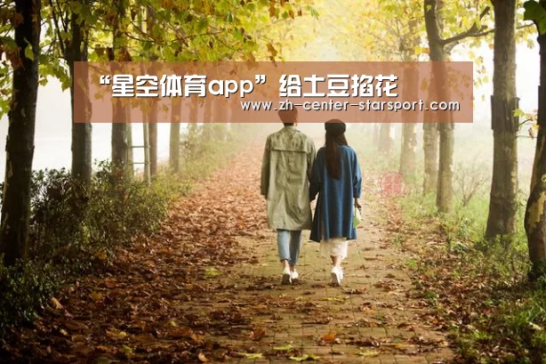 “星空体育app”给土豆掐花
