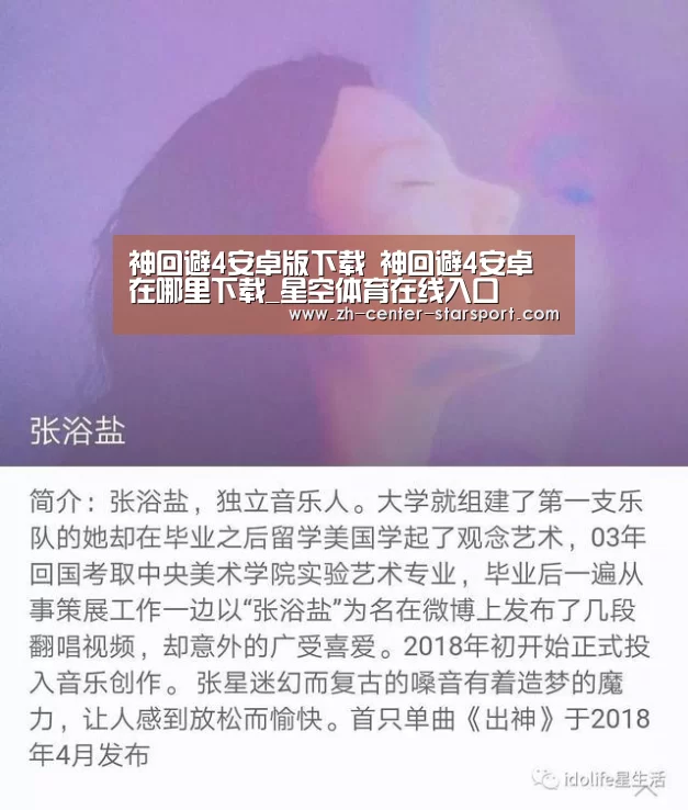 神回避4安卓版下载 神回避4安卓在哪里下载_星空体育在线入口