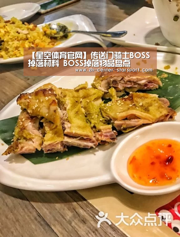 【星空体育官网】传送门骑士BOSS掉落材料 BOSS掉落物品盘点