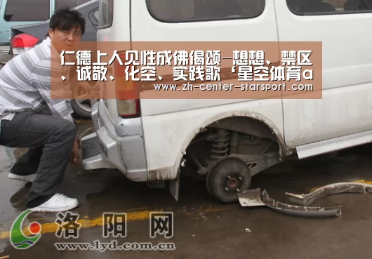 仁德上人见性成佛偈颂-想想、禁区、诚敬、化空、实践歌‘星空体育app’