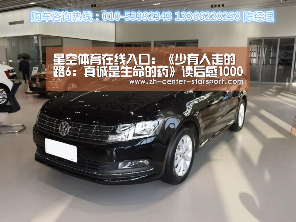 星空体育在线入口：《少有人走的路6：真诚是生命的药》读后感1000字