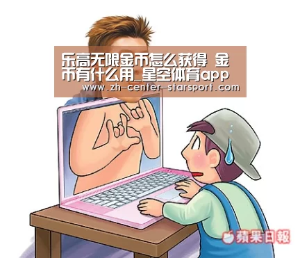 乐高无限金币怎么获得 金币有什么用_星空体育app(图1) 星空体育
